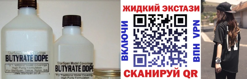 Бутират жидкий экстази Каневская