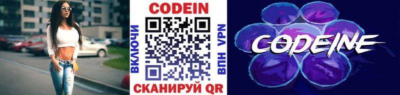 Codein напиток Lean (лин) Каневская
