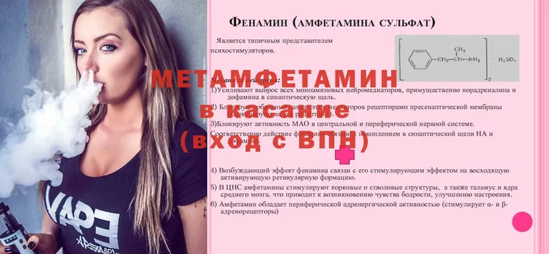 МЕТАМФЕТАМИН Methamphetamine  Каневская 